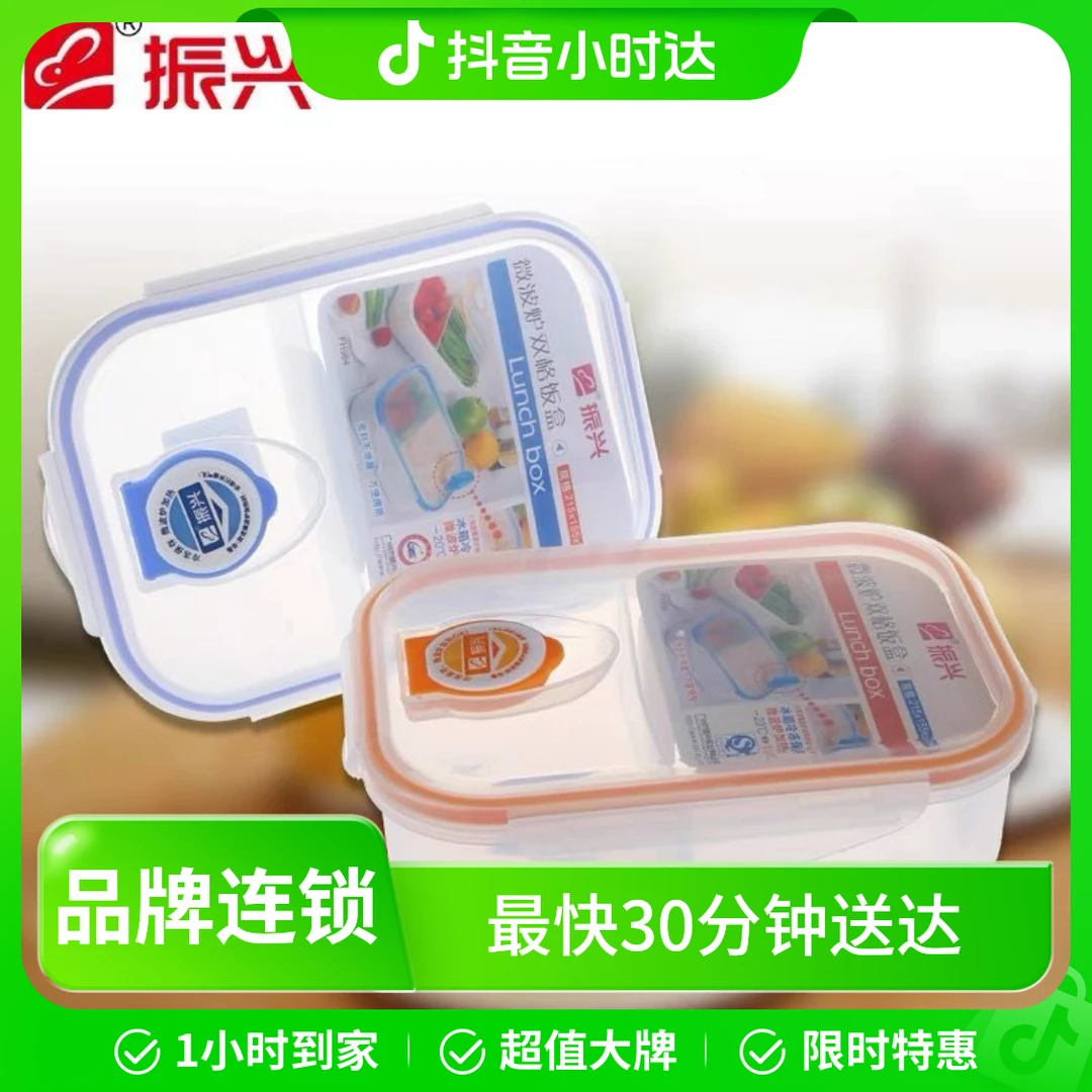 振兴 饭盒 长方形塑料饭盒  分隔微波炉可用水果保鲜盒学生便当盒 1个