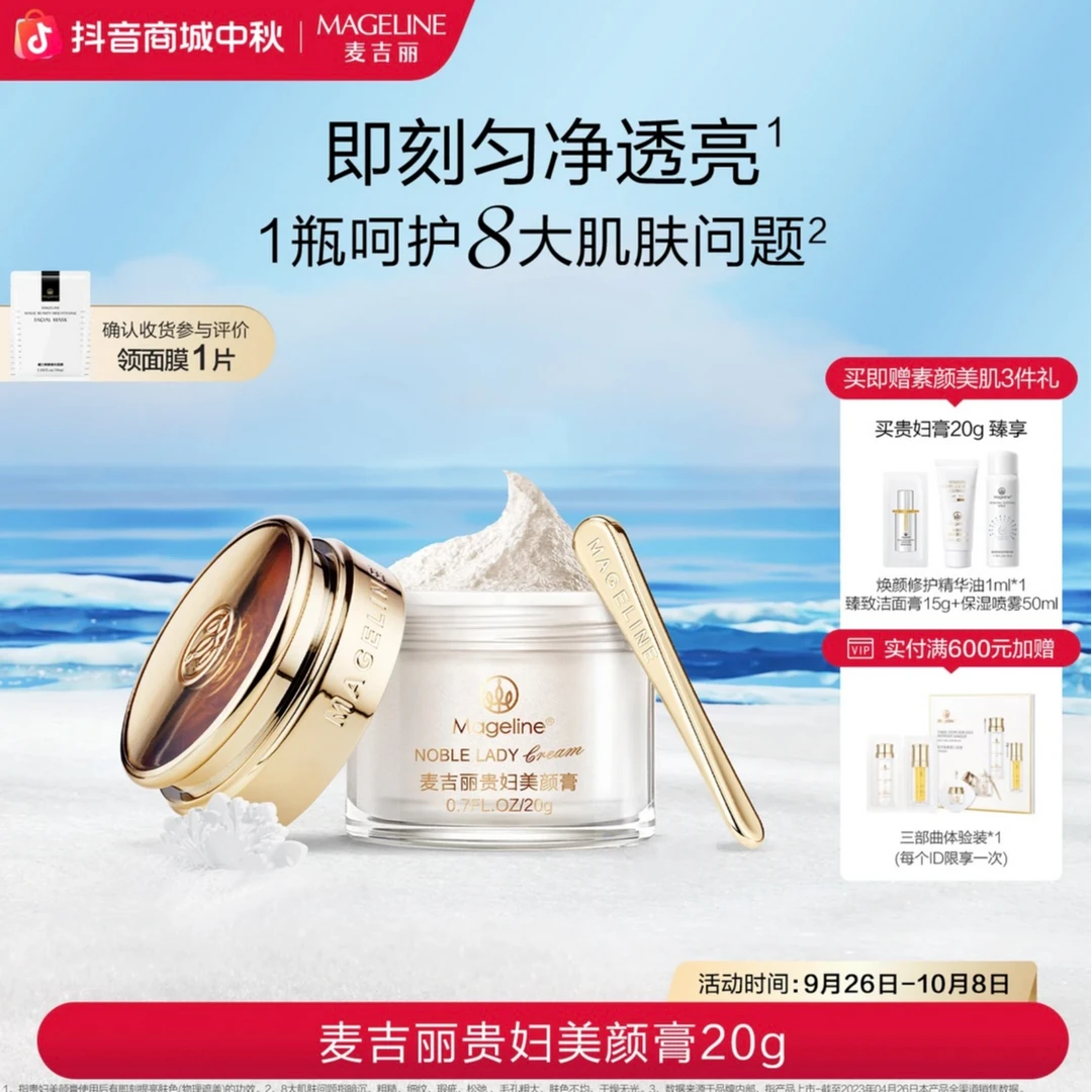 【云仓直发】麦吉丽贵妇膏20g 贵妇美颜膏抗皱紧致提亮素颜面霜正品