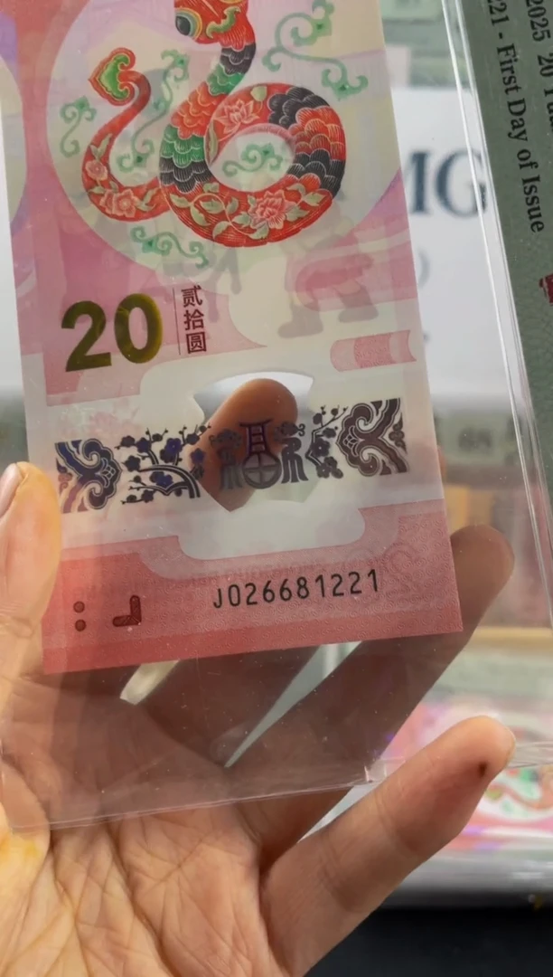 蛇钞朦胧号首日标68分满号