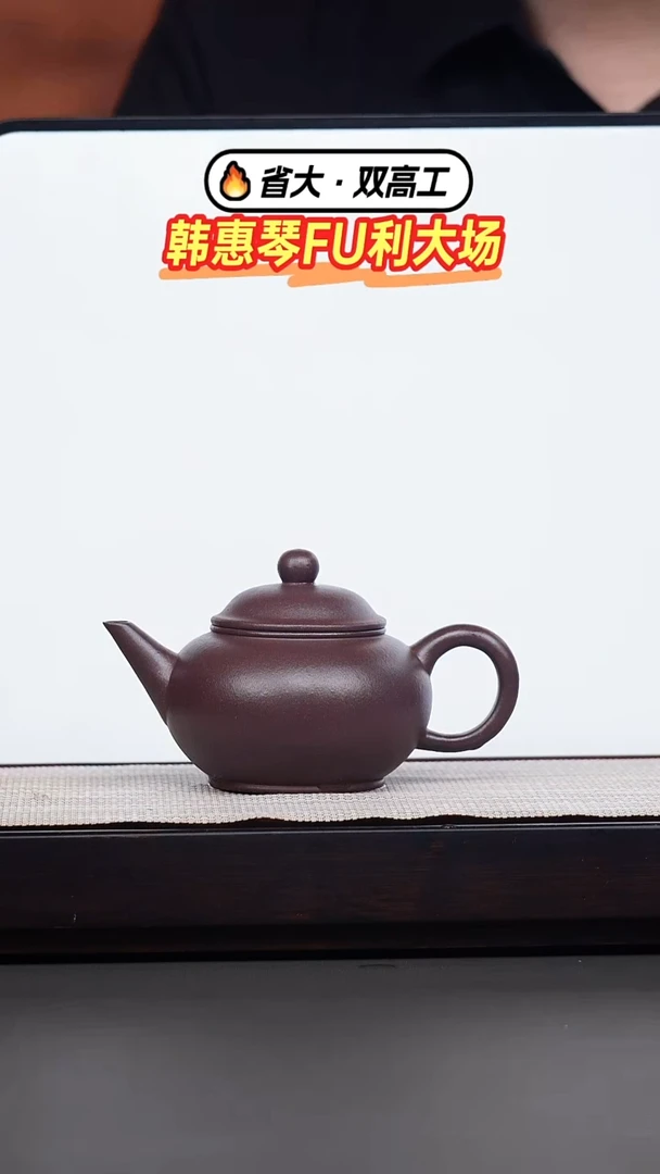 茶壶紫砂冰窖底槽清水平