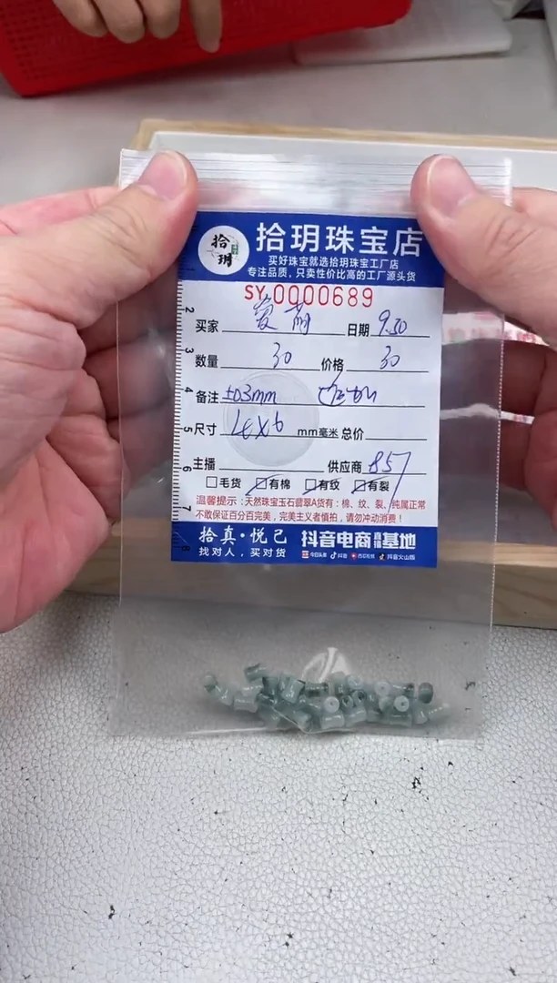 散珠翡翠?**?飘花小蛮腰筒珠卡4*6mm毫米左右689