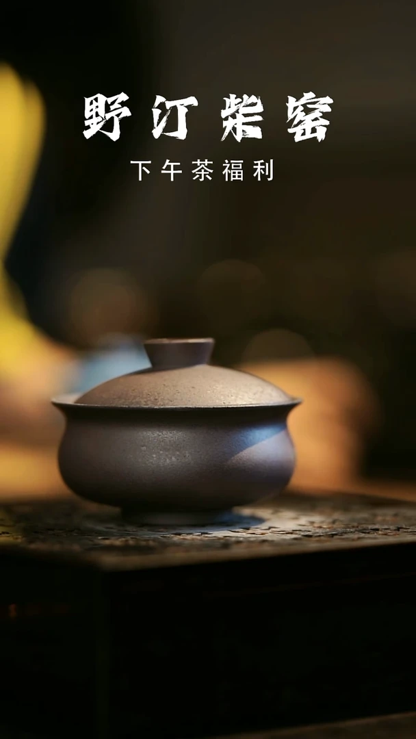 其他野汀柴窑手工手作@@YT919