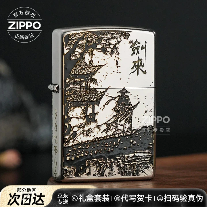 ZIPPO/之宝打火机原装正品问-剑来防风 礼品经典 男生礼物DYJ1
