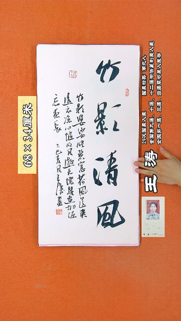 书法36R王涛书法作品