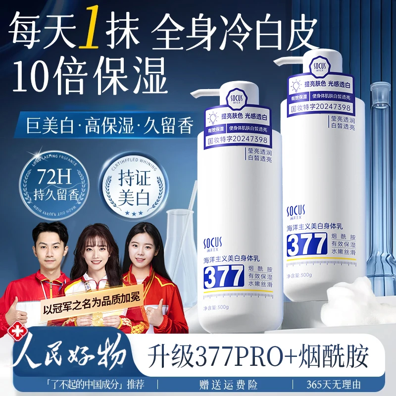 【持证美白】377美白身体乳保湿滋润香体持久留香干燥止痒男女推荐