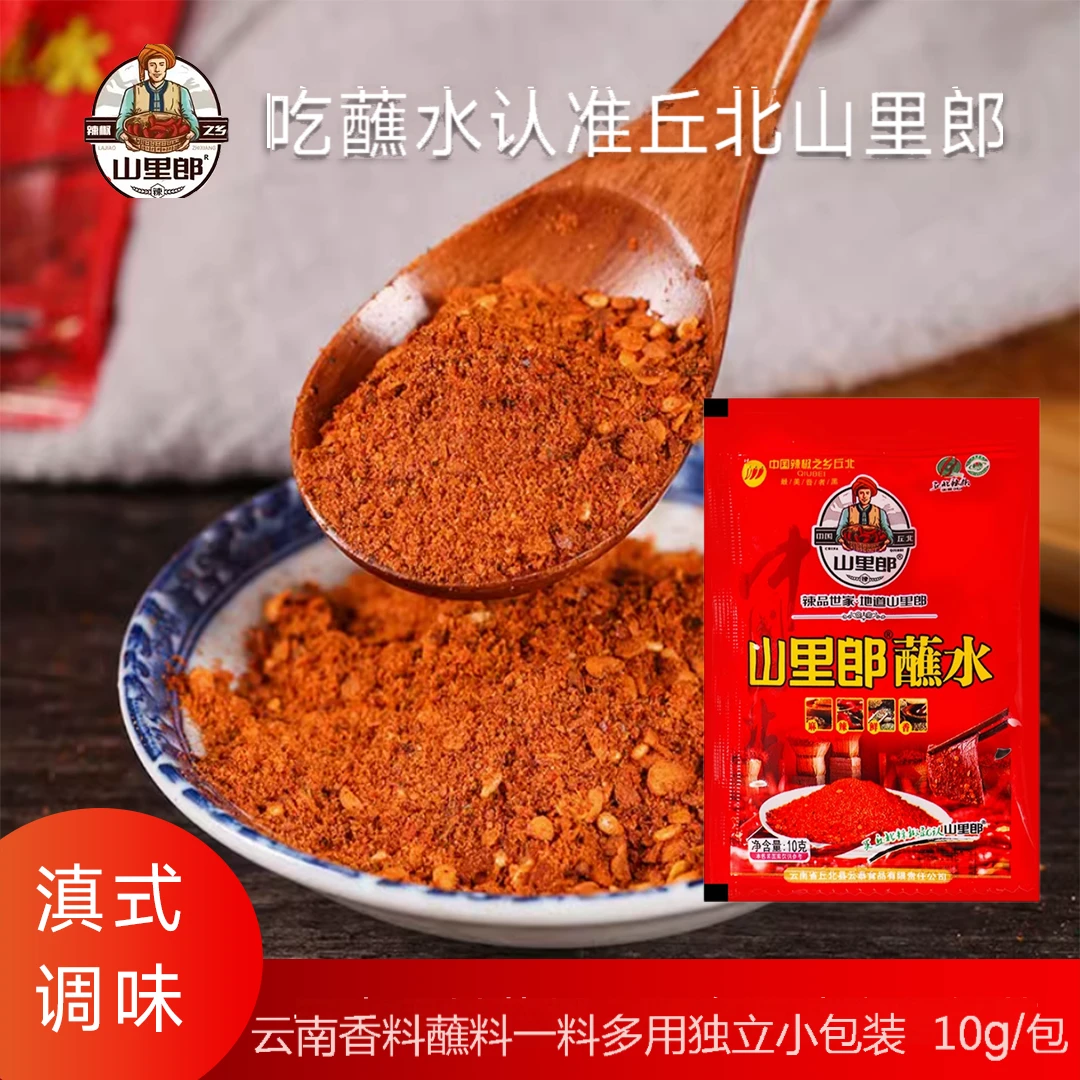 山里郎蘸水麻辣1+2蘸水丘北辣椒面烤肉沾水香辣烧烤串串干碟蘸料