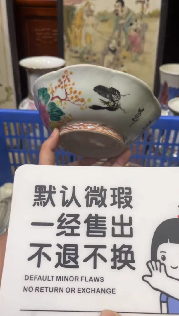 瓷器东**眉【不退不换直播闪购】瓷器微瑕介意勿拍