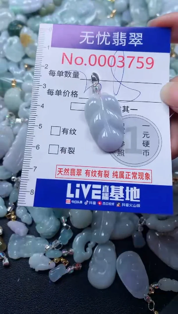 颈饰未镶嵌翡翠3759