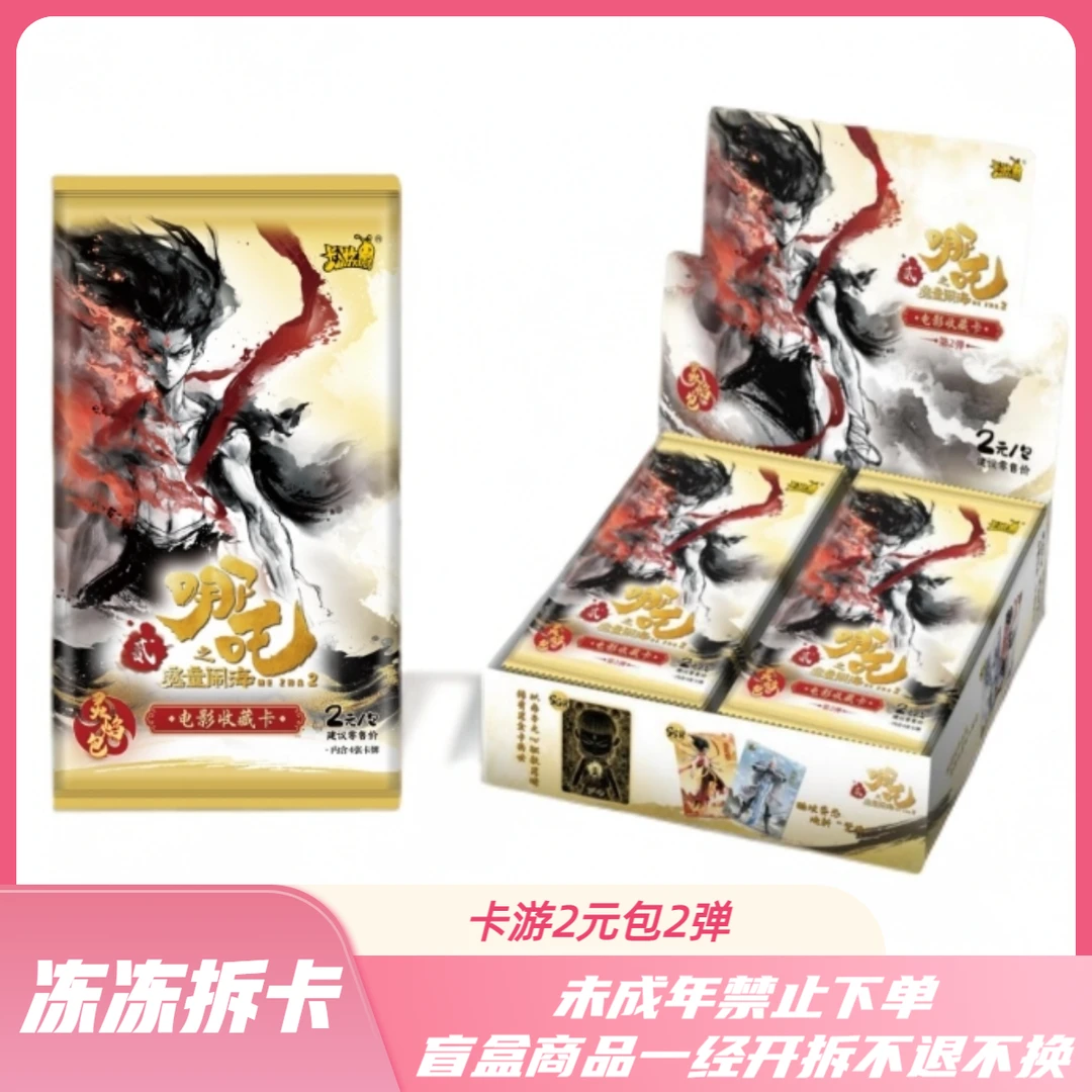 【抓鸡/猪/角色】哪吒灵焰包2弹收藏卡盲盒品【拆包】【代拆】DD