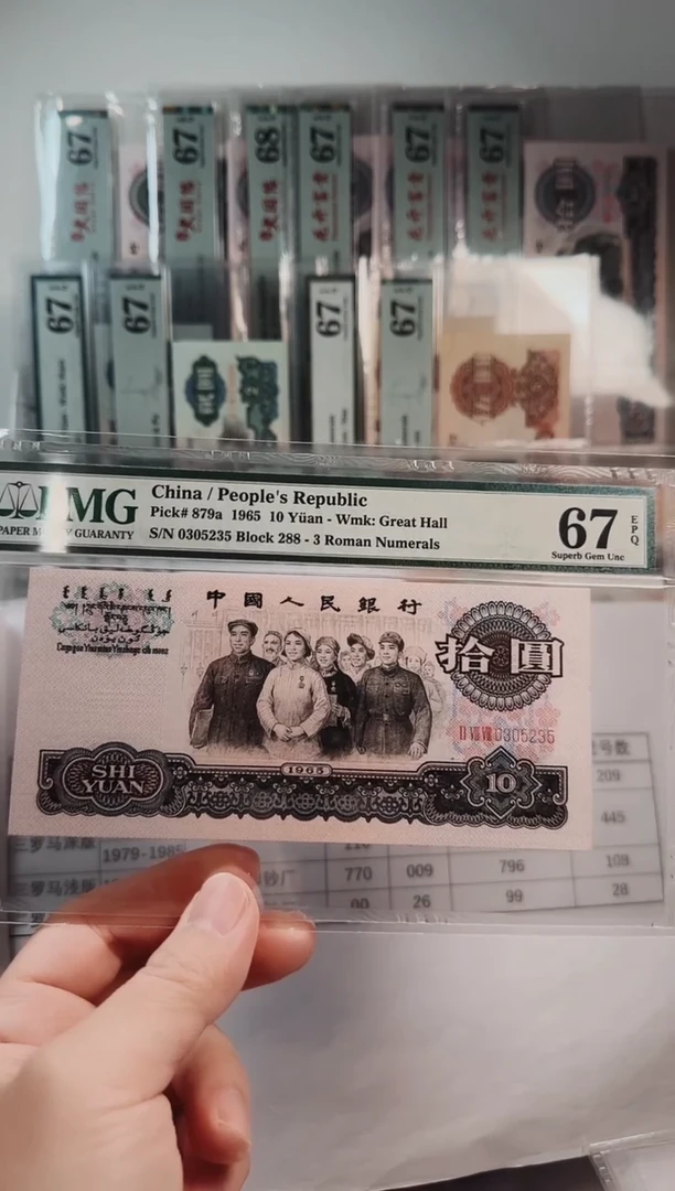 【闪购商品】大团结288冠一级花开PMG67分无47