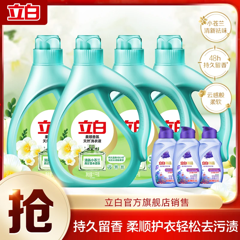 【立白】小苍兰柔顺香氛洗衣液1kg*4瓶+至彩洗衣液80g*3持久留香tz