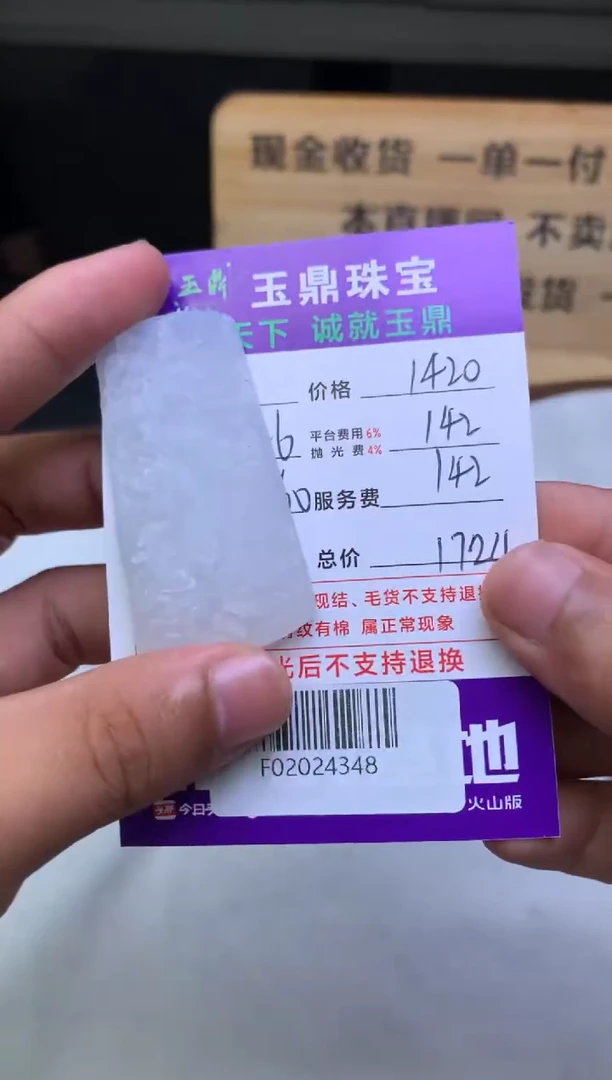 未镶嵌定制翡翠俩*妈F02024348