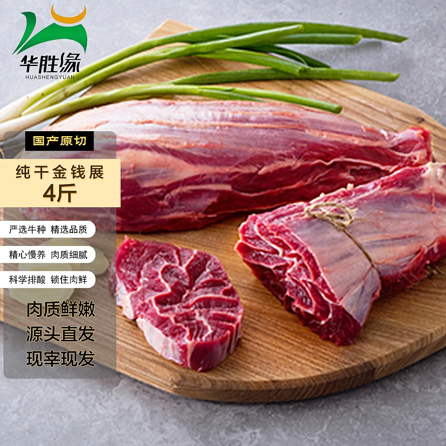 【华元】金钱展（优选）4斤 鲁西黄牛 国产牛腱子