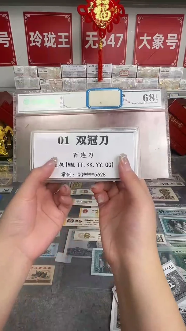 【01双冠刀货】MM，YY，QQ等随机