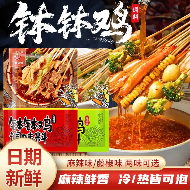 钵钵鸡调料 重庆洪崖洞口味四川特色冷锅串串 乐山钵钵鸡调料麻辣