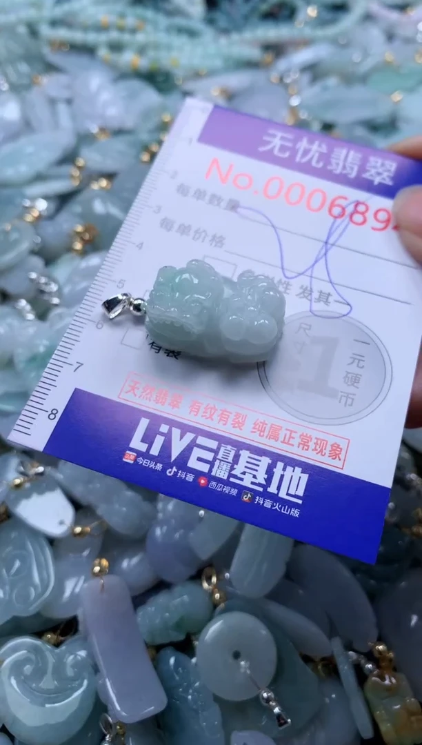 翡翠未镶嵌吊坠(不含链)6894
