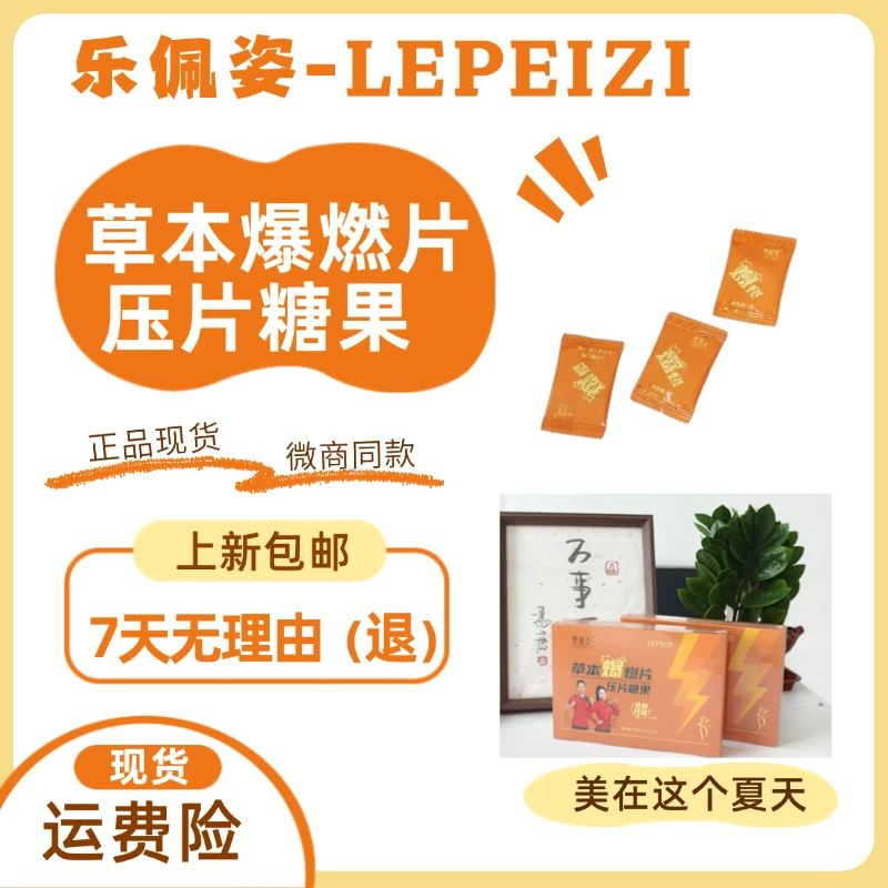 【新品现货总代直发】乐佩姿果蔬爆燃片升级8.0版果蔬压片糖果