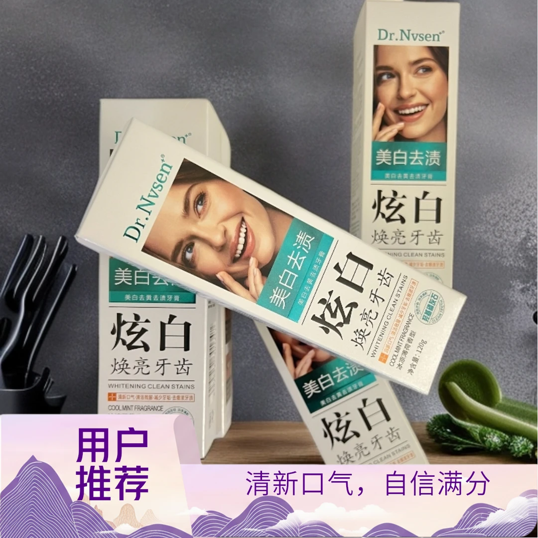 炫白去黄健康护龈除口气持久清新去牙渍清洁亮白牙膏