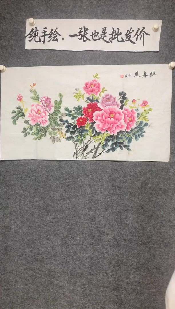 横款醉春风尺寸100*50
