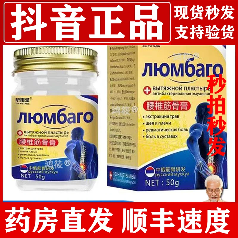 买送，买送】正品昕雨堂腰椎筋骨膏0外用乳膏现货正品直发
