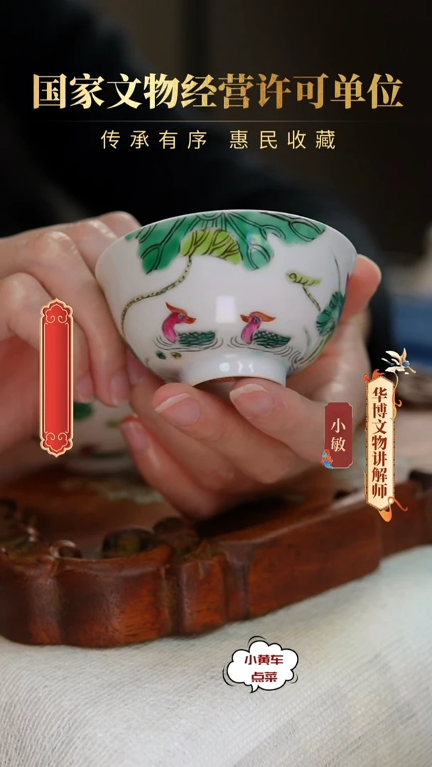 清杯8397粉彩荷塘鸳鸯茶圆