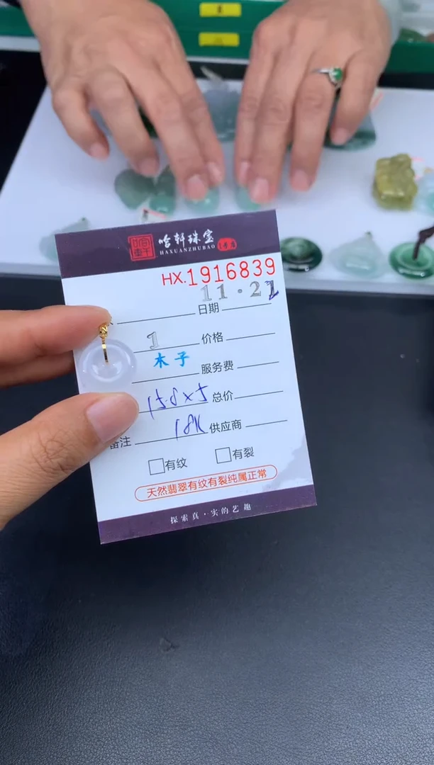 未镶嵌挂件翡翠哈轩 挂件1