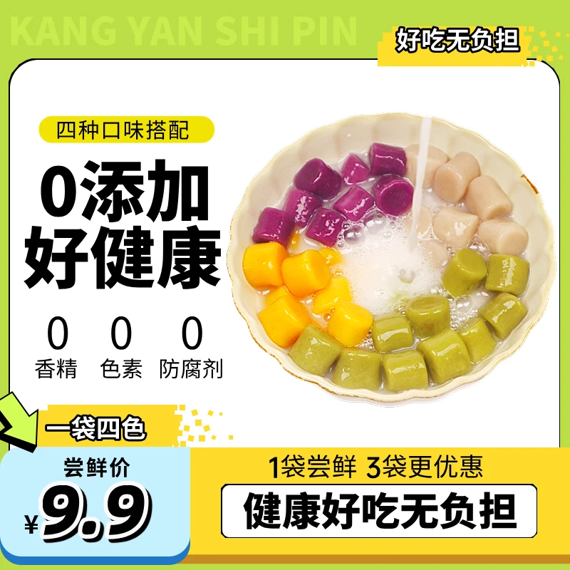 康筵食品芋圆水果捞西米露奶茶店四色缤纷芋圆自制糖水甜品配料