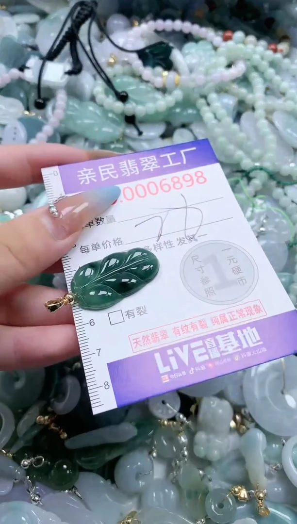翡翠未镶嵌吊坠(不含链)6898