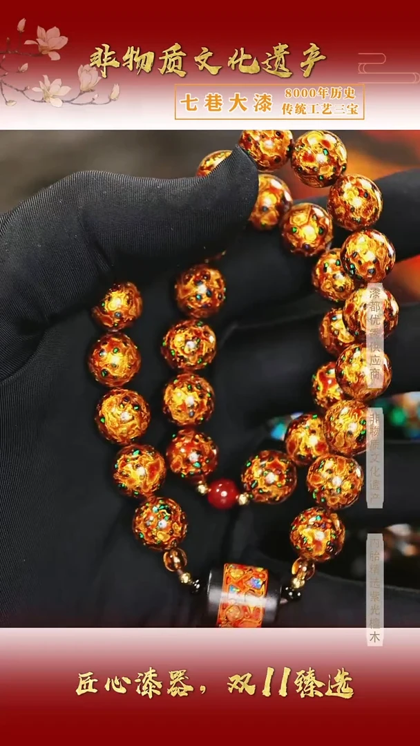 【七巷大漆】1.0黑金变彩双圈手串