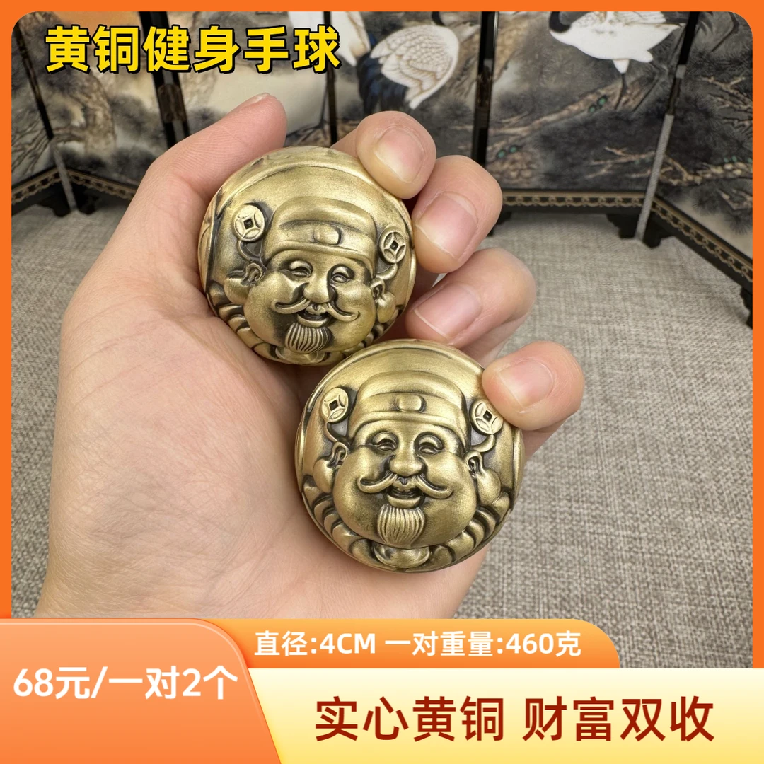 【一对2个】新款黄铜实心财神手球健身球财富双收保健球手把玩件