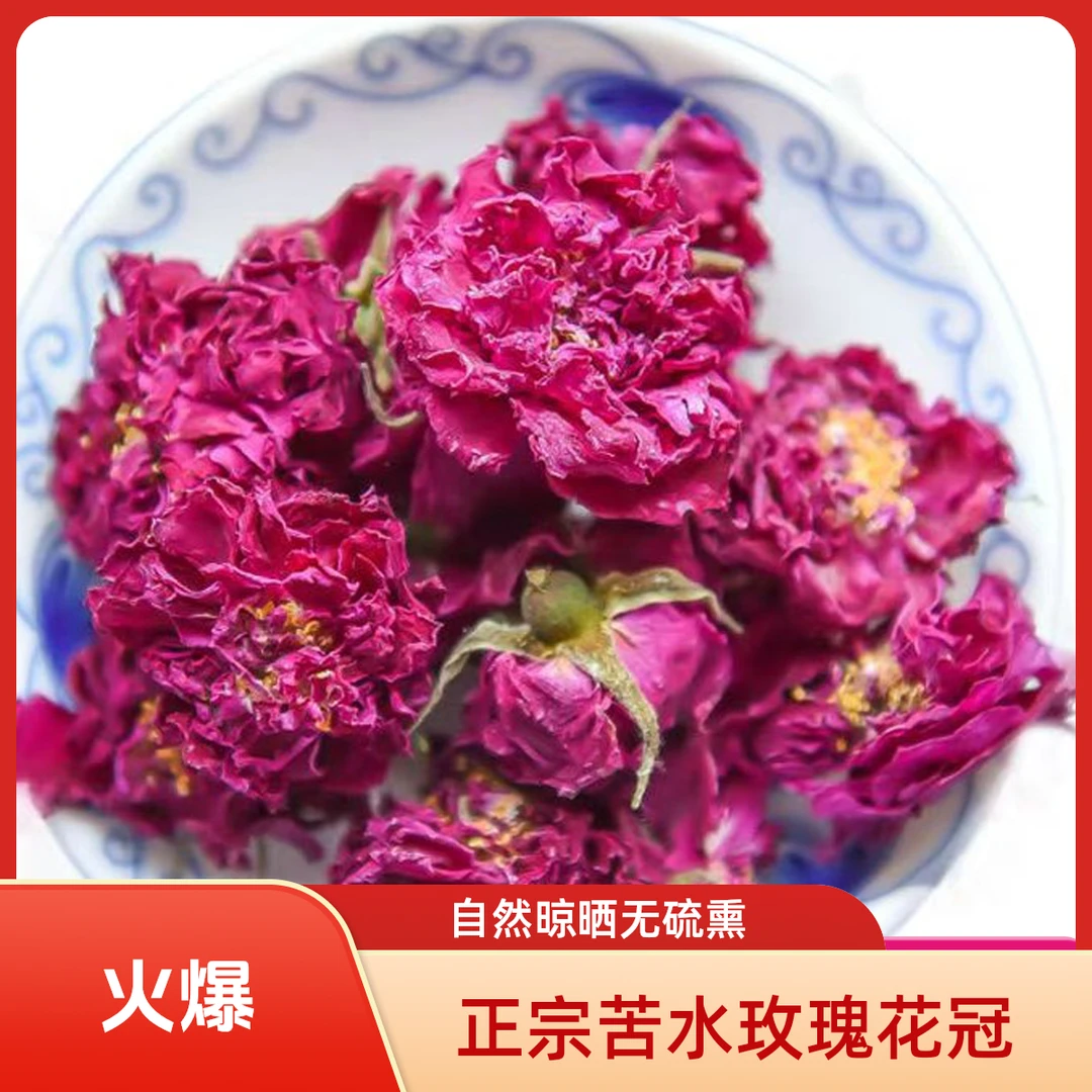 苦水玫瑰花冠自然晾晒无硫熏无添加