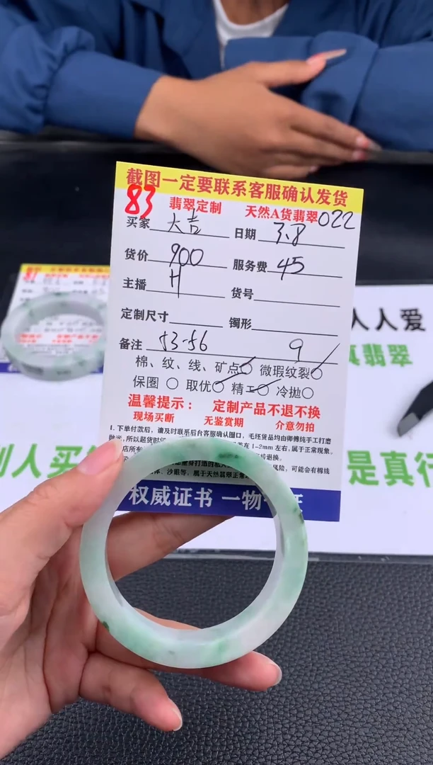 【闪购商品】定制翡翠未镶嵌83#手镯定制链接