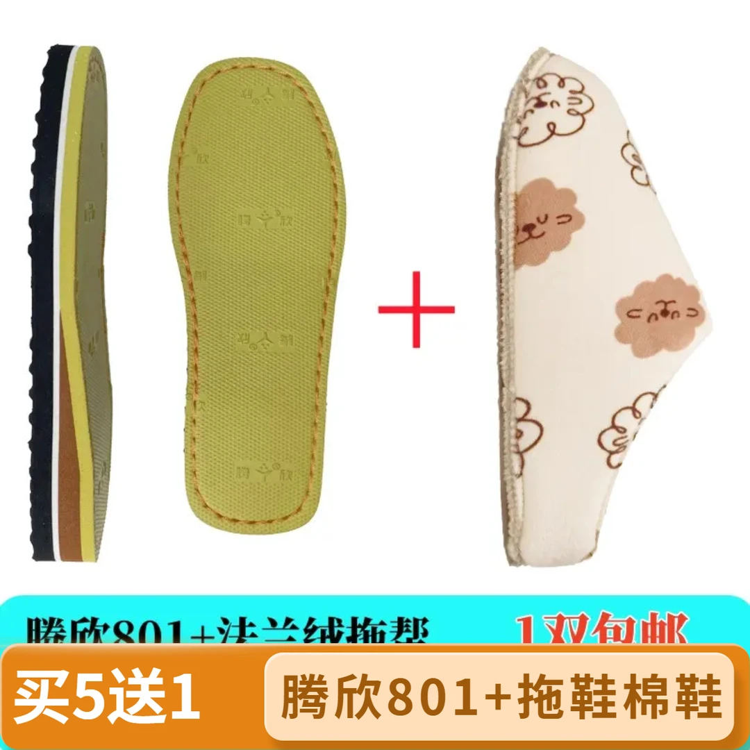 【买5送1】手工编织毛线拖鞋材料包鞋底 法兰绒加拱拖帮手工拖鞋帮