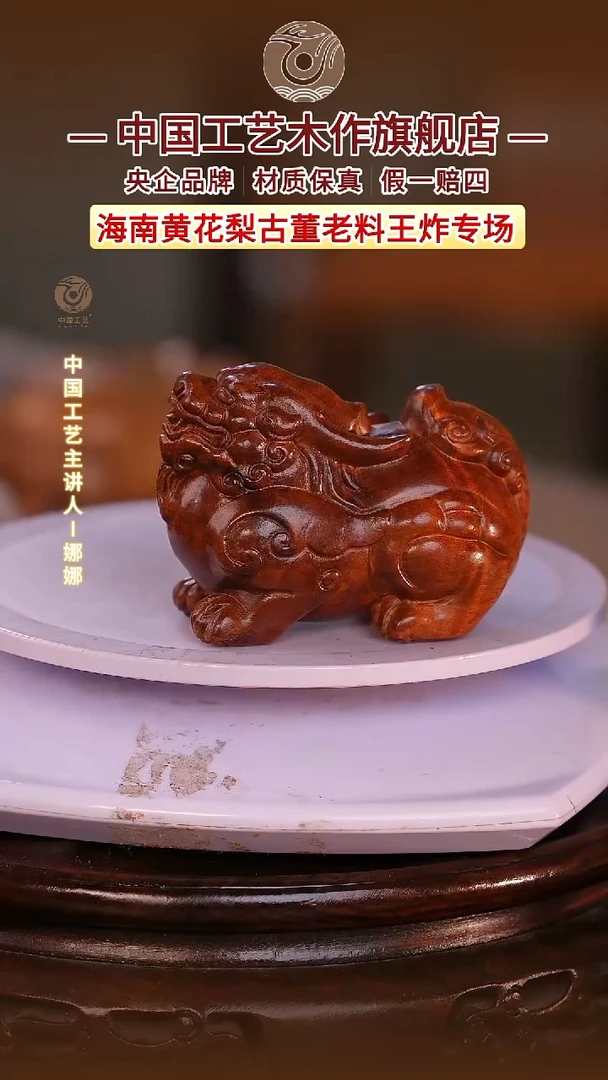 黄花梨/降香黄檀【中国工艺】海南黄花梨