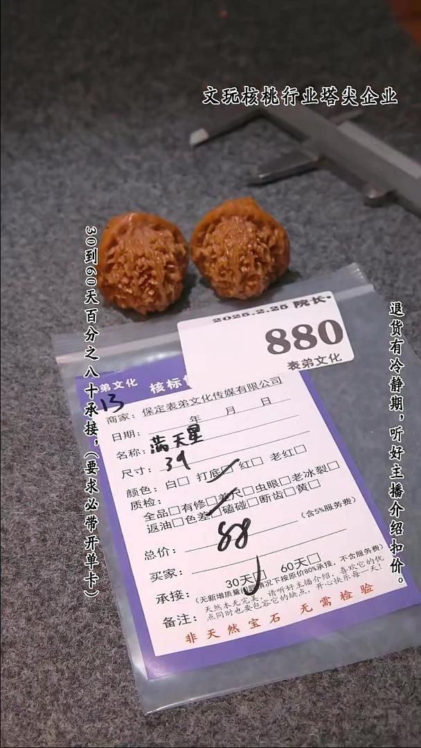 【闪购商品】文玩核桃把件880满天星