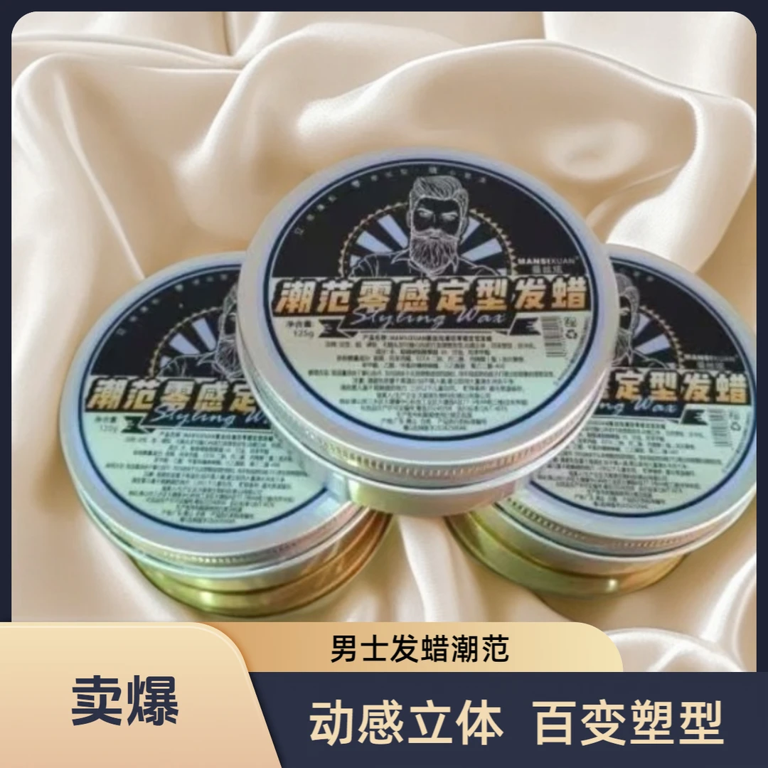 男士潮范定型发蜡自然蓬松发泥造型哑光发蜡大背头发膏定型美发店