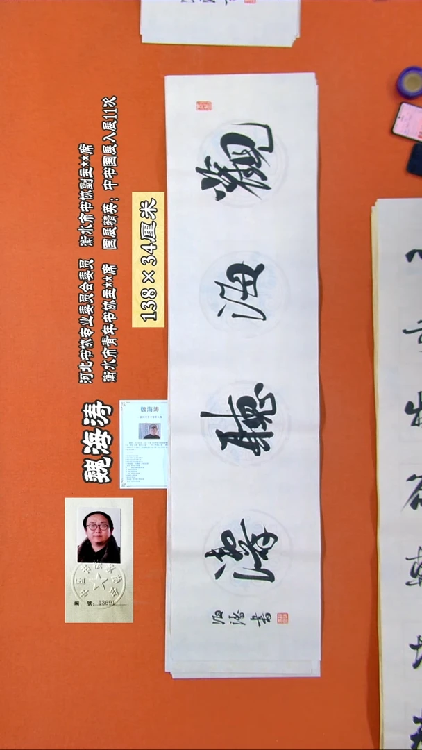 书法51R魏海涛书法作品