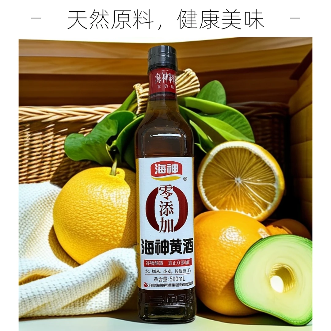 海神零添加黄酒500ml家用谷物酿造烹饪去腥解馋提鲜料酒无勾兑