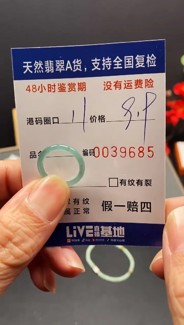 未镶嵌戒指翡翠9685