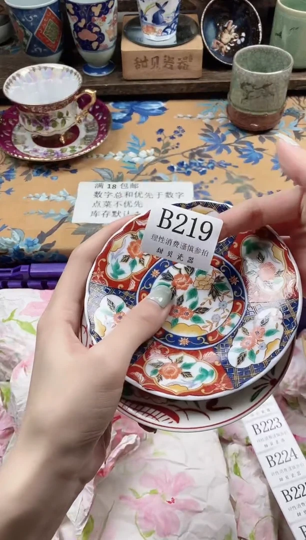 瓷片橘*                B219