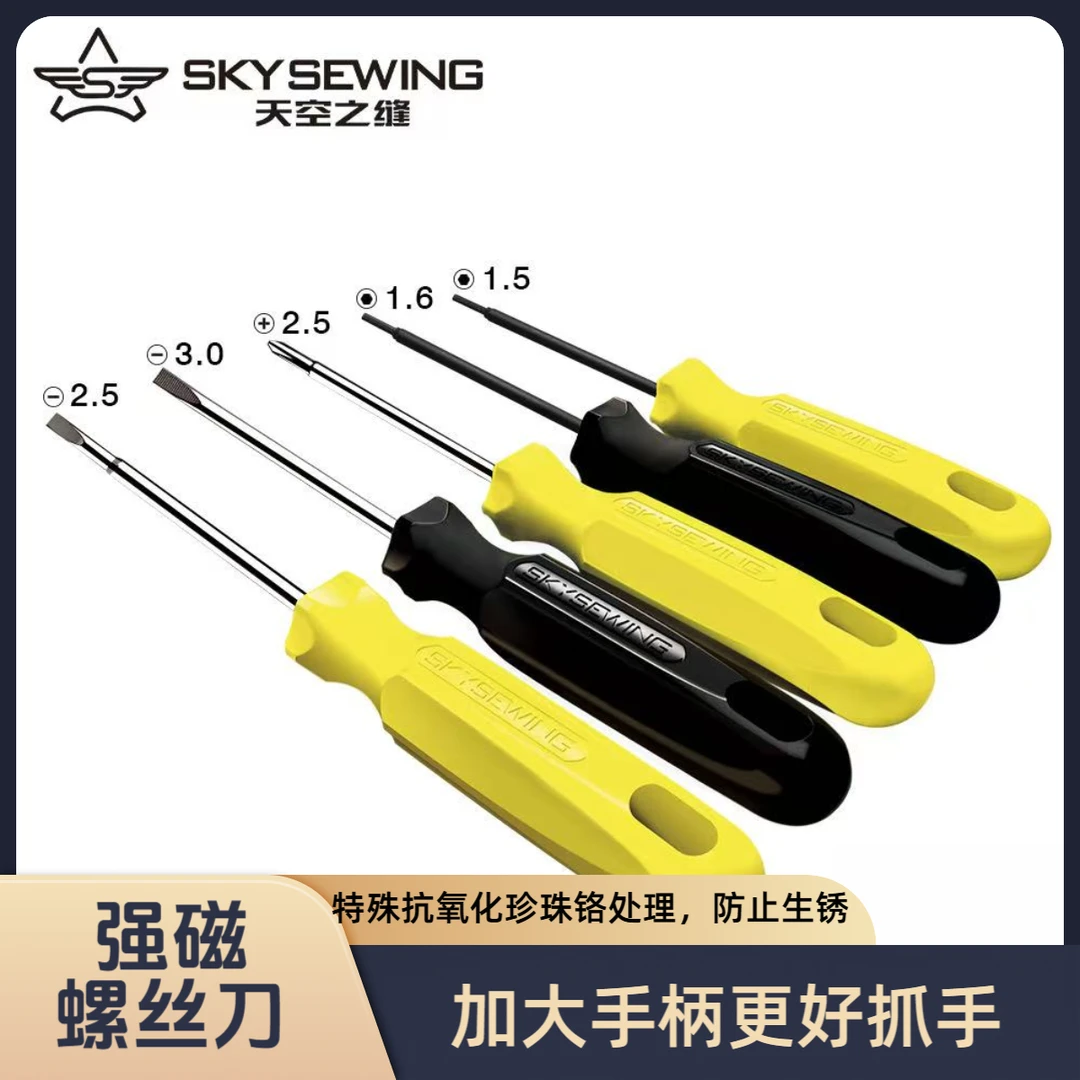 天空之缝一字缝纫机高硬度螺丝刀强磁性螺丝刀