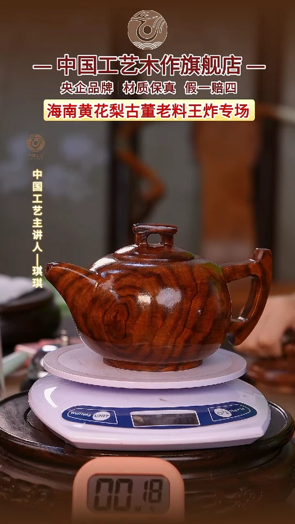 黄花梨/降香黄檀人****艺【中国工艺】海南黄花梨