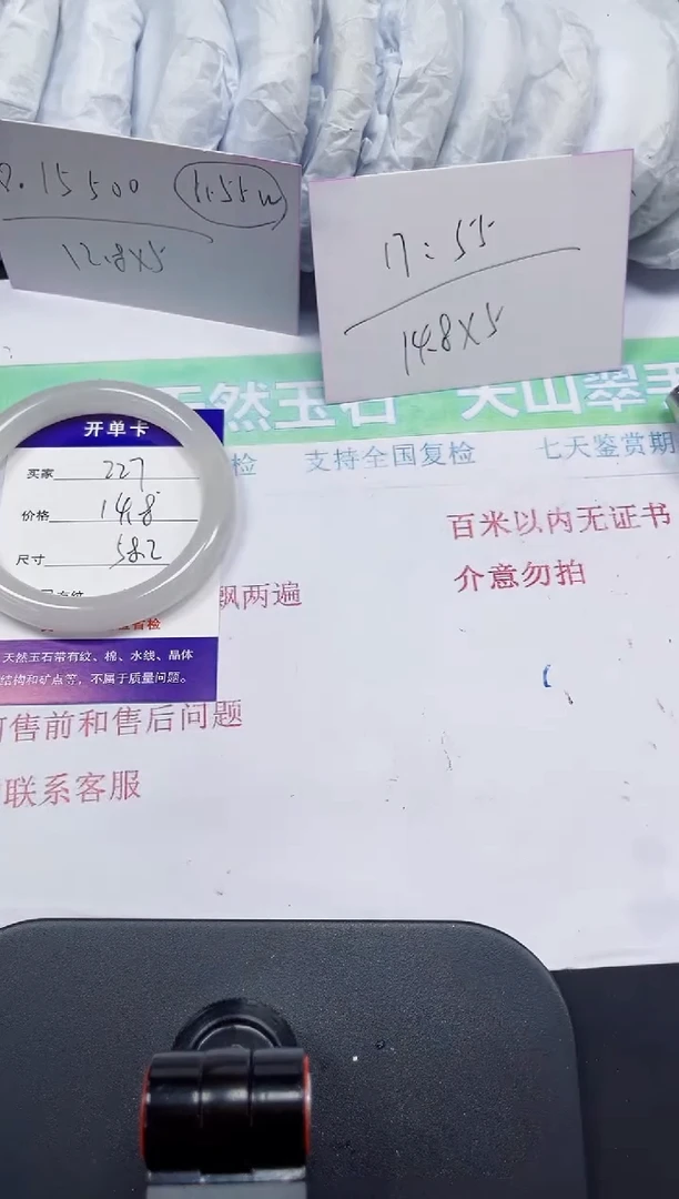 石英质玉手镯未镶嵌227-57/58