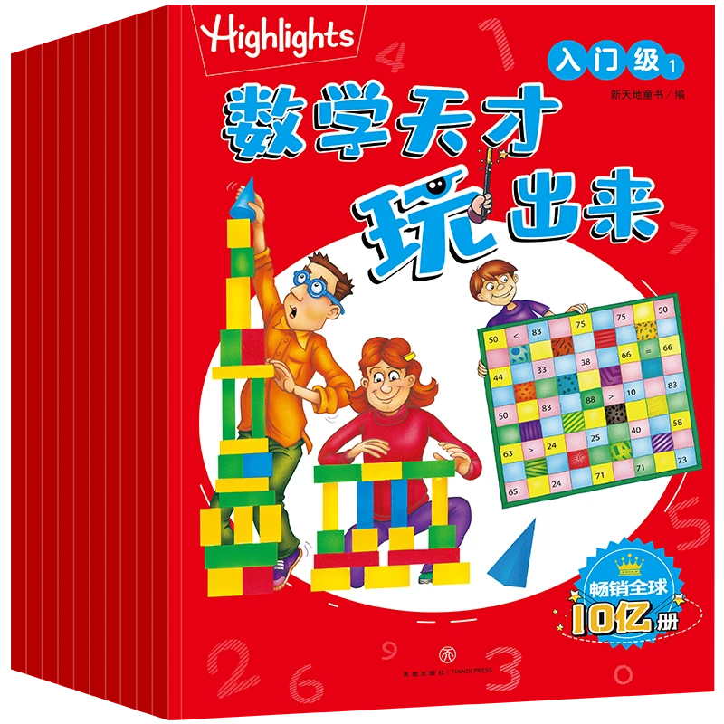 【当当】Highlights数学天才玩出来 入门级（全10册