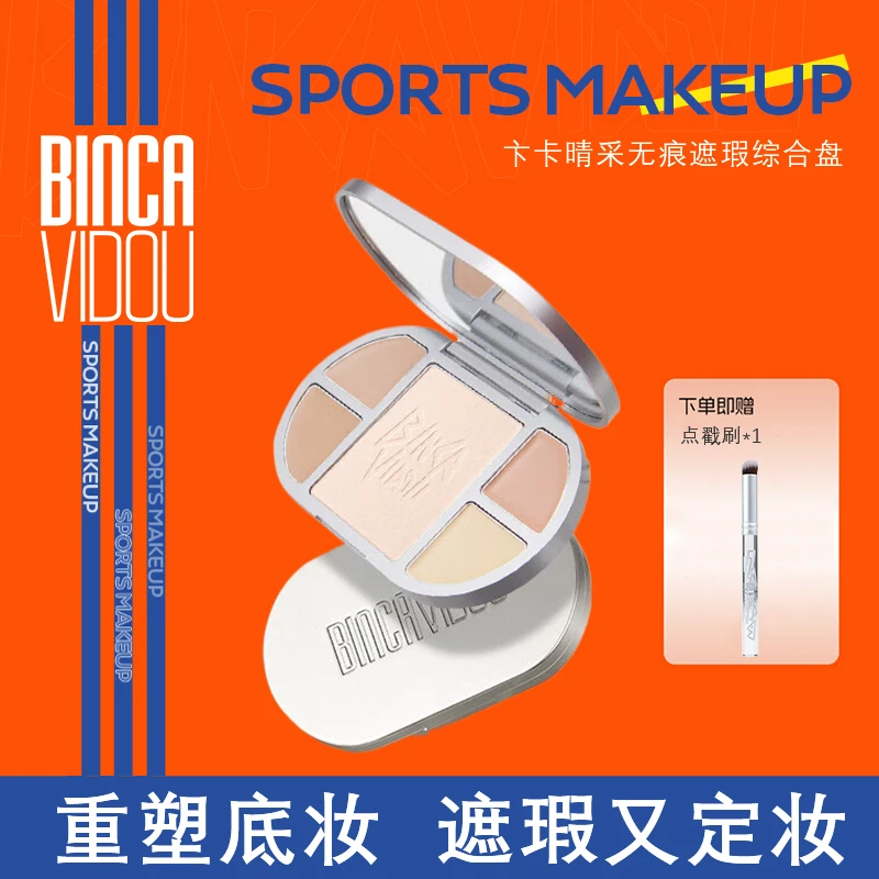 卞卡无痕遮瑕盘遮瑕膏遮盖斑点遮泪沟干皮保湿无瑕低妆一体遮暇盘