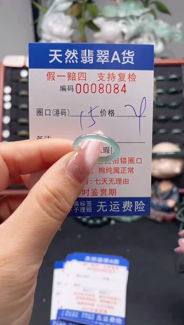 未镶嵌戒指翡翠15*8084