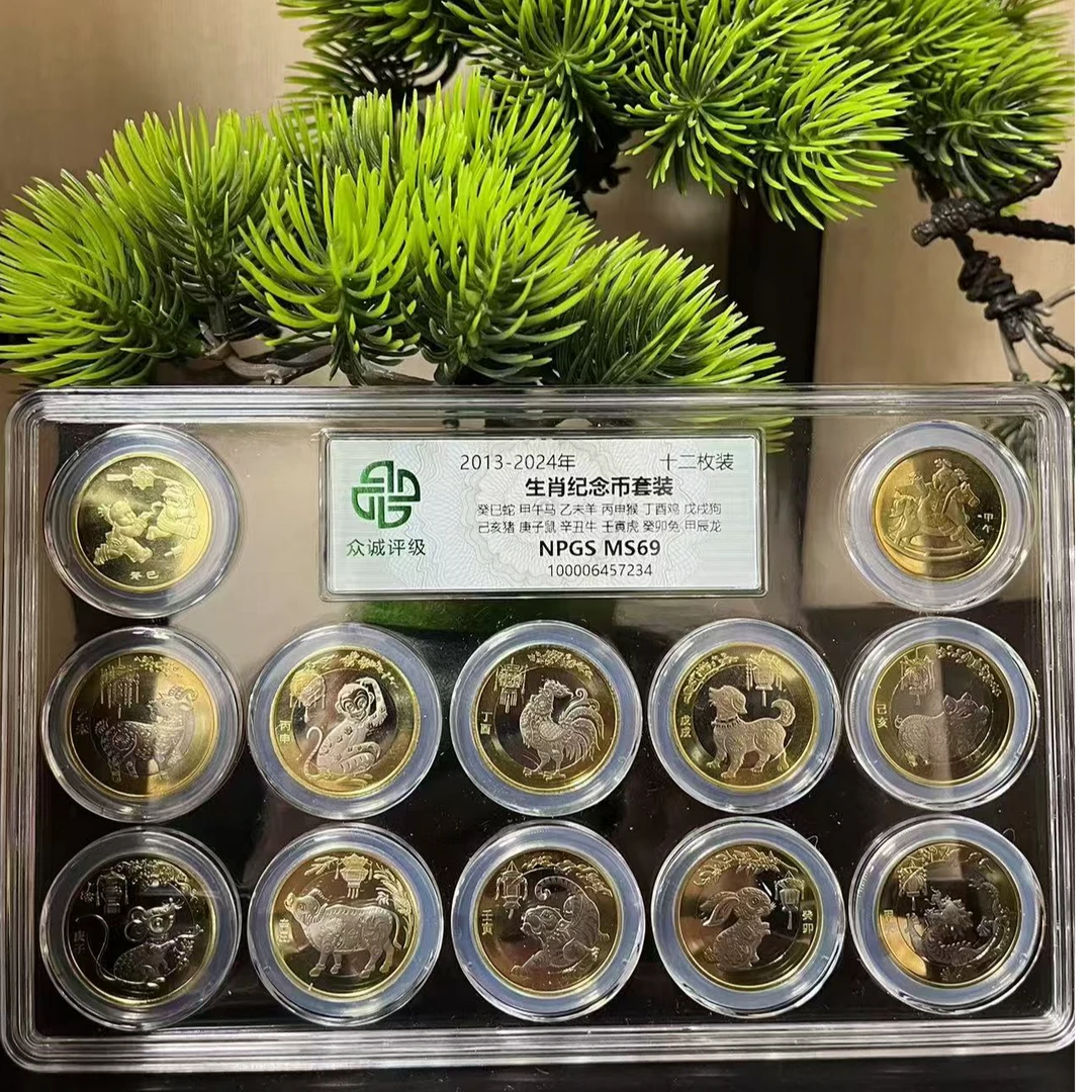 法定货币2013-2024年十二生肖纪念币套装（一轮2+二轮10)-众城评级