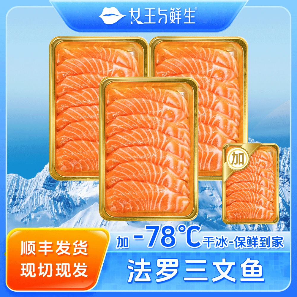 【老金直播定制】法罗皇冠新鲜进口三文鱼中段鱼腩刺身600克