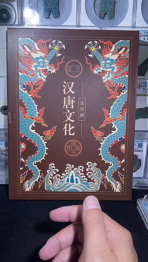 铜宝泉收藏汉唐文化古币册15枚