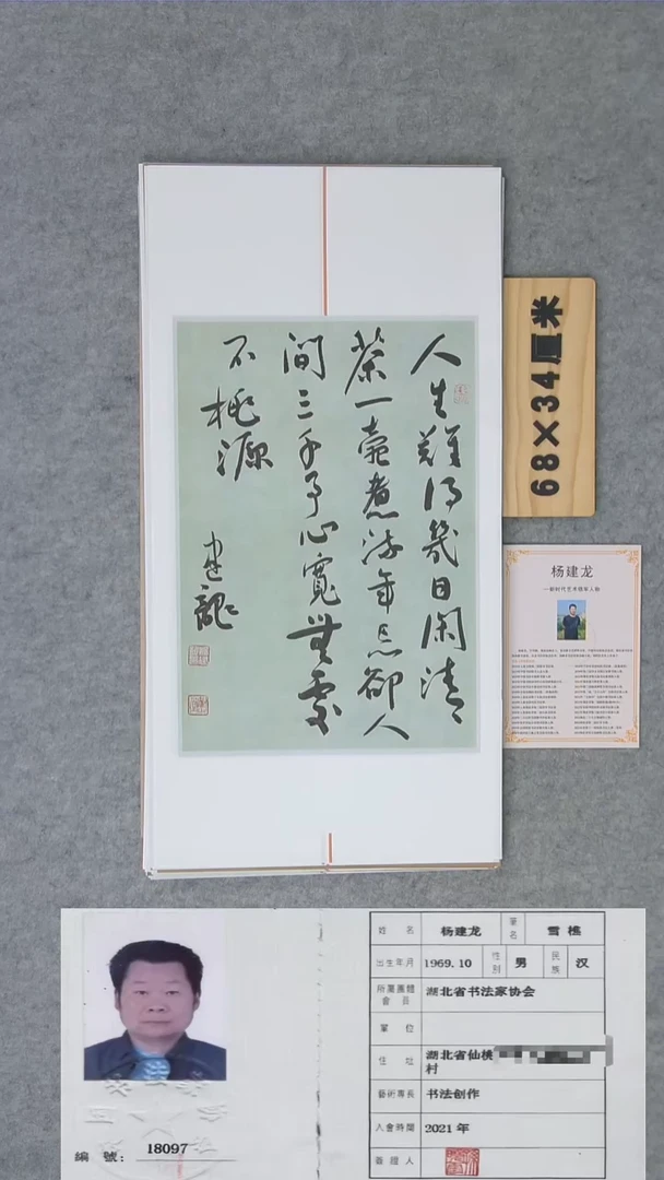 书法书法作品纯手写68*34